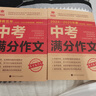 【全2冊】2024-2025年度中考滿(mǎn)分作文+最新五年中考滿(mǎn)分作文 對接中考方法提煉備考指南高分范文初中作文素材七八九年級寫(xiě)作技巧作文模板 曬單實(shí)拍圖