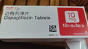 3盒裝 安達(dá)唐 達(dá)格列凈片 10mg*10片*3板/盒 曬單實(shí)拍圖