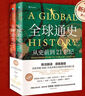 全球通史：從史前到21世紀（新譯本）上下冊 斯塔夫里阿諾斯代表作 北京大學(xué)出版社 課外閱讀暑期閱讀學(xué)生閱讀 曬單實(shí)拍圖