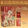 敦煌日歷2026 【刷邊版+贈天馬金符卡】 來(lái)自敦煌的祝福 藝術(shù)鑒賞 傳統文化日歷 國民日歷2026 送禮物 發(fā)書(shū)評贏(yíng)免單 曬單實(shí)拍圖