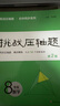 挑戰(zhàn)壓軸題八年級(jí)數(shù)學(xué)(第二版） 曬單實(shí)拍圖