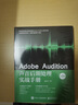 Adobe Audition聲音后期處理實(shí)戰手冊 Adobe Audition軟件教程書(shū)籍 零基礎入門(mén)自學(xué)人聲錄音音頻編輯技法書(shū)midi音樂(lè )制作教材書(shū)籍 曬單實(shí)拍圖