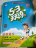 開(kāi)學(xué)季53天天練小學(xué)語(yǔ)文六年級上冊RJ人教版2025秋含答案筆記測評卷五三天天練5 3天天練5.3學(xué)霸培優(yōu)5+3開(kāi)學(xué)必備 曬單實(shí)拍圖