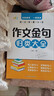 【京東快遞】小學(xué)生詞語(yǔ)積累大全+作文金句歸類(lèi)大全好詞好句好段優(yōu)美句子素材大全三四五六年級語(yǔ)文同步寫(xiě)作技巧方法高分句子段落摘抄范文精選 閱讀狂歡節 書(shū)香節 京倉直配 語(yǔ)文積累大全【詞語(yǔ)積累+作文金句】2 曬單實(shí)拍圖