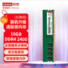 聯(lián)想（Lenovo）16GB DDR4 2400 臺式機內存條 曬單實(shí)拍圖