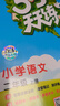 【年級版本可選】2025秋53天天練上冊下冊5 3天天練5.3天天練小學(xué)教材同步訓練五三天天練5+3練習冊 二年級上 共2科 語(yǔ)文+數學(xué) 人教版 曬單實(shí)拍圖