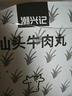 潮興記汕頭牛筋丸250克 火鍋食材手打丸子 95%牛肉牛筋含量 不含豬肉 曬單實(shí)拍圖