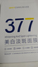 韓方五谷377面膜美白補(bǔ)水保濕淡斑男女士去黃氣提亮膚色暗沉緊致抗皺第1名 曬單實(shí)拍圖