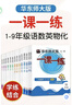 2025秋適用一課一練 增強版七年級英語(yǔ)（新教材）（第一學(xué)期） 曬單實(shí)拍圖