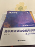 蝶變學(xué)園蝶變英語(yǔ) 2026高考英語(yǔ)必背詞匯新高中英語(yǔ)3500詞匯高中英語(yǔ)詞匯背單詞 高考英語(yǔ)詞匯必背3500 高頻詞預備新高中英語(yǔ)詞匯語(yǔ)法專(zhuān)項訓練 蝶變單詞高中3500詞 全國通用 【語(yǔ)法視頻課】單詞 曬單實(shí)拍圖