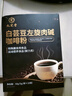 九芝堂白蕓豆左旋肉堿黑咖啡粉3盒裝  0蔗糖0脂肪美式健身有氧運(yùn)動(dòng)代謝高燃體重管理塑身無(wú)大餐代餐減卡即飲 曬單實(shí)拍圖