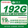 中國廣電流量卡19元【選靚號】低月租手機卡5G移動(dòng)基站長(cháng)期套餐全國通用大王電話(huà)卡GD 曬單實(shí)拍圖