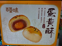 百草味 蛋黃酥800g 早餐傳統糕點(diǎn)禮盒點(diǎn)心休閑零食心節日送禮企業(yè)團購 曬單實(shí)拍圖