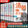 中國歷史其實(shí)很有趣全套9冊 中小學(xué)生歷史類(lèi)書(shū)籍讀物一看一讀就上癮的中國史 春秋戰國秦朝唐朝漢朝兩晉三國清朝明朝宋其實(shí)很有趣三四五六年級課外閱讀小學(xué)生課外書(shū)必讀經(jīng)典書(shū)目青少年版 【全套9本】歷史很有趣全 曬單實(shí)拍圖