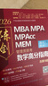 2026陳劍管理類聯(lián)考數(shù)學(xué)高分指南MBA MPA MPAcc MEM 總第18版 考研名師傾力打造 曬單實(shí)拍圖