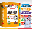 開(kāi)心小學(xué)生多功能成語(yǔ)詞典大全 中華成語(yǔ)大詞典近義反義詞成語(yǔ)故事成語(yǔ)接龍現代漢語(yǔ)小學(xué)專(zhuān)用新華字典工具書(shū) 曬單實(shí)拍圖