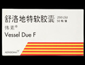 [偉素] 舒洛地特軟膠囊250LSU*50粒/盒 曬單實拍圖