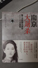 【3本套】南京大屠殺 張純如的書(shū)+拉貝日記+魏特琳日記 二次世界大戰中被遺忘的浩劫 曬單實(shí)拍圖