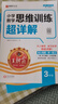 2026版王朝霞小學(xué)數學(xué)思維訓練超詳解一二三四五六年級 核心母題奧數舉一反三邏輯思維拓展計算應用題 小學(xué)數學(xué)思維訓練超詳解【三年級】 曬單實(shí)拍圖