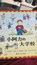 【信誼】小阿力的大學(xué)校（3-8歲） 幼兒入學(xué)啟蒙親子互動(dòng)童書(shū)繪本 一升二銜接 小升初銜接 曬單實(shí)拍圖
