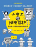 小電工啃繼電保護 曬單實(shí)拍圖