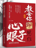奕澤【官方正版】教會(huì)你八百個(gè)思維心眼子正版書籍:解析人情世故富人思維參透規(guī)律掌社交博弈局學(xué)會(huì)800個(gè)心眼兒 【抖音同款兩本】教會(huì)你800個(gè)思維心眼子+開竅 曬單實(shí)拍圖