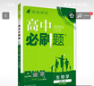 2026高中必刷題 高一上 生物學(xué) 必修 第一冊 人教版 教材同步練習冊 理想樹(shù)圖書(shū) 曬單實(shí)拍圖