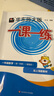 【視頻課可選】2025新版華東師大版一課一練六年級五年級四年級三年級二年級一年級上下冊語(yǔ)文數學(xué)英語(yǔ)N版普通版/增強版123456年級上下冊 滬教版小學(xué)一課一練六年級上 上海小學(xué)教材配套同步練習冊 語(yǔ)文 曬單實(shí)拍圖