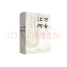 萬(wàn)古江河:中國歷史文化的轉折與開(kāi)展（2023版）史學(xué)大家許倬云經(jīng)典之作、 19年清華校長(cháng)贈送新生之書(shū) 課外閱讀暑期閱讀學(xué)生閱讀 曬單實(shí)拍圖