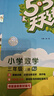 開(kāi)學(xué)季53天天練小學(xué)數學(xué)三年級上冊RJ人教版2025秋季含答案測評卷五三天天練5 3天天練5.3學(xué)霸培優(yōu)5+3開(kāi)學(xué)必備 曬單實(shí)拍圖