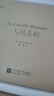 【樊登推薦】人間喜?。w機盒套裝6冊贈藏書(shū)票）：存世十四部傅雷譯巴爾扎克小說(shuō) 名家名譯名畫(huà) 精裝大開(kāi)本 雙色印刷 小說(shuō) 曬單實(shí)拍圖