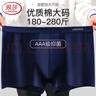 浪莎男士?jì)妊澞忻拶|(zhì)棉大碼平角胖子肥佬200斤加肥加大寬松四角褲5XL 曬單實(shí)拍圖