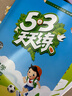 2025秋季53天天練小學(xué)數學(xué)二年級上冊BSD北師大版五三天天練5 3天天練5.3天天練5·3天天練學(xué)霸培優(yōu)學(xué)霸提優(yōu) 曬單實(shí)拍圖