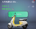 九號(hào)（Ninebot）【千璽同款】【九號(hào)新品】Q3 85c 電動(dòng)摩托車 智能智駕 長(zhǎng)續(xù)航【門店自提】 到門店選顏色 曬單實(shí)拍圖