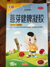 丁桂 薏芽健脾凝膠10.6g*12袋調理脾胃虛弱兒童藥小兒積食挑食口臭消化不良便秘健脾化積兒科專(zhuān)科用藥 曬單實(shí)拍圖