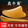 天然牛角板刮痧面部美容按摩背全身通用頸工具神器套裝撥筋棒專用 大號牛角板【單口】+牛角撥筋棒 贈經(jīng)絡(luò)圖+收納袋+精油+收納盒 曬單實(shí)拍圖