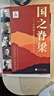 【京東物流 正版包郵】國之脊梁--中國院士的科學(xué)人生百年 科學(xué)家的故事 紀實(shí)文學(xué)錢(qián)學(xué)森華羅庚李四光院士故事人物傳記弘揚科學(xué)家精神小學(xué)生課外閱讀書(shū) 國之脊梁：中國院士的科學(xué)人生百年 曬單實(shí)拍圖