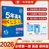 曲一線(xiàn) 高一上高中英語(yǔ) 必修第一冊 譯林版 新教材 2026高中同步5年高考3年模擬五三 曬單實(shí)拍圖
