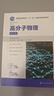 高分子物理 第3版 化學(xué)工業(yè)出版社 高煒斌,楊宗偉,熊煦 編 書(shū)籍 曬單實(shí)拍圖