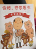 你好，安東醫(yī)生 全4冊系列套裝 幽默搞笑 健康教育 緩解就醫(yī)恐懼 3-6歲親子共讀 愛心樹童書暑假作業(yè) 一升二暑假銜接 小升初暑假銜接 曬單實(shí)拍圖