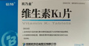 [倍特] 凱乃金 維生素K1片 10mg*20片/盒 曬單實(shí)拍圖