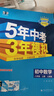文軒[2026學(xué)年】2025秋季新版五年中考三年模擬八年級上冊數學(xué)5年中考3年模擬8年級上下可選同步五三53八年級上下冊 曲一線(xiàn) 八年級上冊【數學(xué)】人教版（25秋新版） 曬單實(shí)拍圖