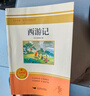 西游記 朝花夕拾[套裝] 七年級上冊必讀名著初中教材配套課外閱讀書人民教育出版社人教版配套閱讀無刪減完整版 贈閱讀手冊 曬單實(shí)拍圖
