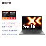 聯(lián)想小新Pro16 2025輕薄筆記本電腦 銳龍7 H 255 24G 1T 2.8K OLED 120Hz  1100nits【國(guó)家補(bǔ)貼20%】 曬單實(shí)拍圖