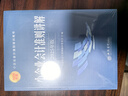 全套3冊2025版小企業(yè)會計(jì)準(zhǔn)則原文+2025年版小企業(yè)會計(jì)準(zhǔn)則講解+小企業(yè)會計(jì)準(zhǔn)則解讀 立信會計(jì)出版社正版實(shí)務(wù) 曬單實(shí)拍圖