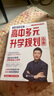 【自選】張雪峰高中生多元升學(xué)規劃指南張雪峰提分筆記高中正版授權源作文張雪峰2025-2026高考志愿填報峰閱教研團隊手把手教你穩就業(yè)手把手教你報專(zhuān)科 【2025-2026新版】高中生多元升學(xué)規劃指南 曬單實(shí)拍圖