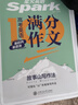 星火英語(yǔ)高考滿(mǎn)分作文高中作文書(shū)必背模板讀后續寫(xiě)概要寫(xiě)作真題演練素材大全寫(xiě)作技巧高中英語(yǔ)語(yǔ)文作文專(zhuān)項訓練高一二三高考英語(yǔ)寫(xiě)作專(zhuān)項 高考英語(yǔ)滿(mǎn)分作文+讀后續寫(xiě) 曬單實(shí)拍圖