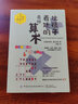 讓孩子著(zhù)迷的奇妙算術(shù) 曬單實(shí)拍圖