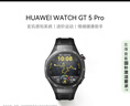 HUAWEI WATCH GT 5 Pro 國(guó)家補(bǔ)貼15%曜石黑46mm華為智能手表玄璣感知系統(tǒng)進(jìn)階運(yùn)動(dòng)情緒健康助手 曬單實(shí)拍圖