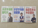 張雪峰升學(xué)規劃寶典系列：高中生多元升學(xué)規劃+手把手教你穩就業(yè)+手把手教你報專(zhuān)科（名師張雪峰峰閱教研團隊全新力作） 曬單實(shí)拍圖